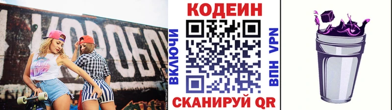 Кодеиновый сироп Lean напиток Lean (лин)  Жуковка 